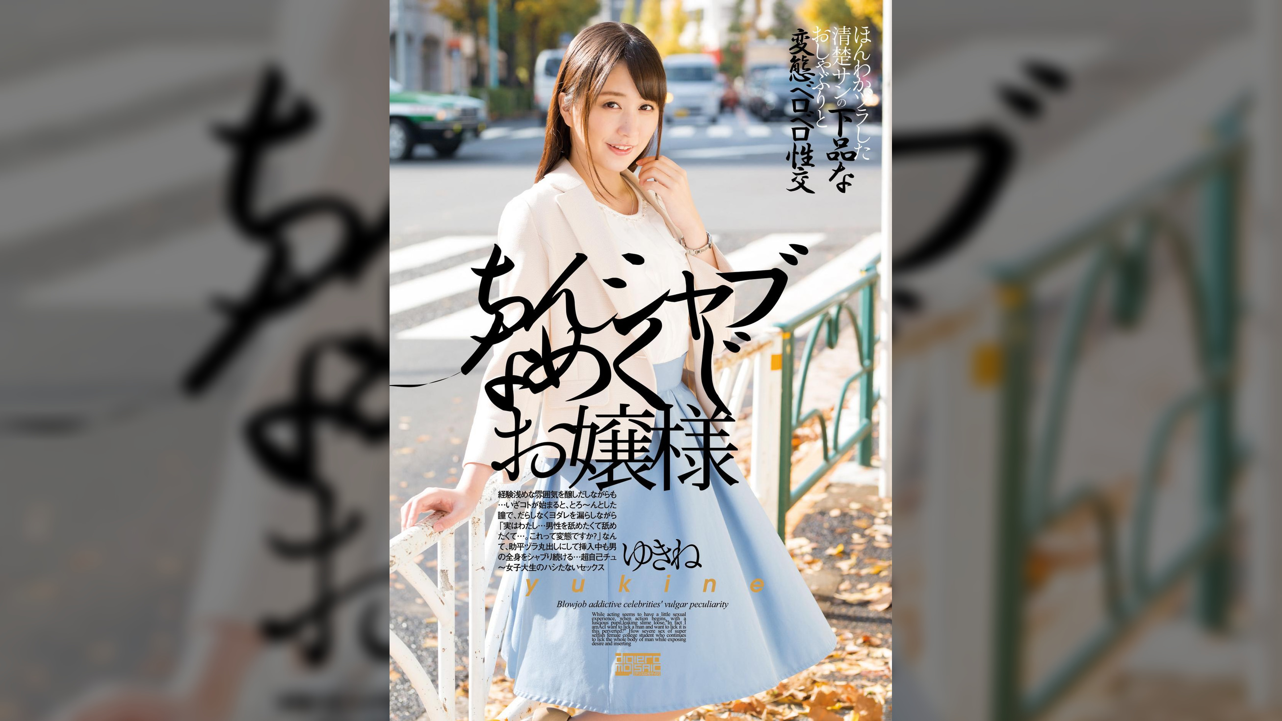 ちんシャブなめくじお嬢様