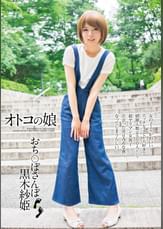 オトコの娘 おち○ぽさんぽ