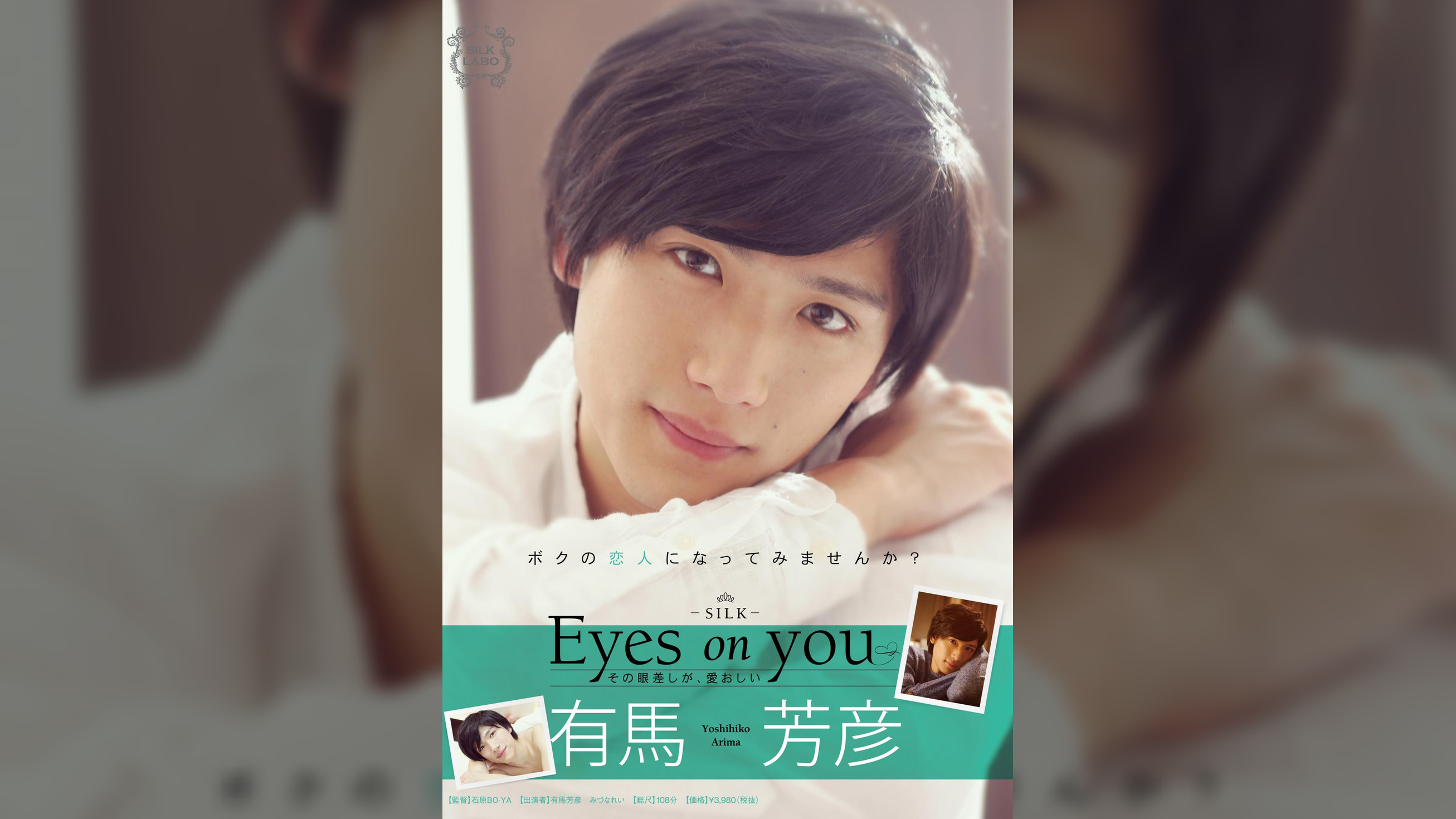 Eyes on you 有馬芳彦