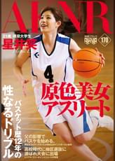 原色美女アスリート　バスケット歴１２年の性なるドリブル