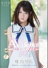 飛鳥りん AV dedut 2nd 初体験初イキ4本番