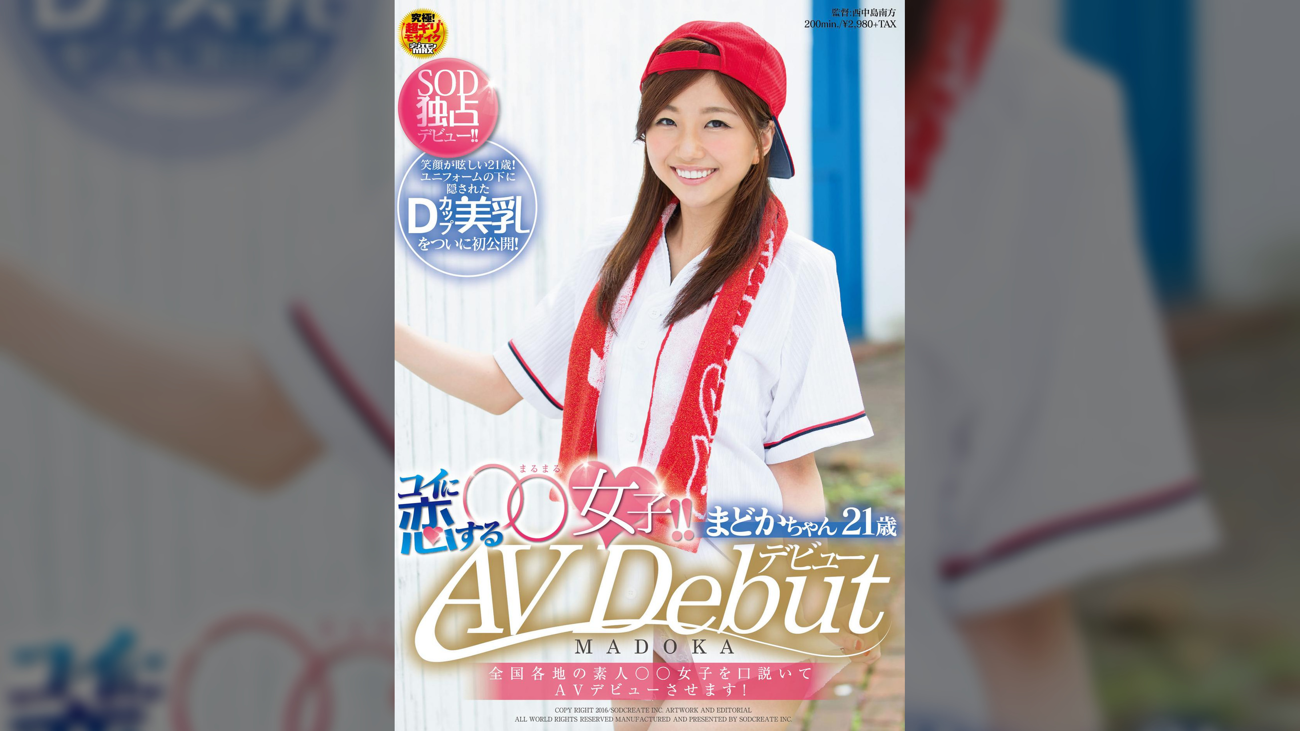 全国各地の素人○○女子を口説いてAVデビューさせます!コイに恋する○○女子!!まどかちゃん21歳 AV Debut