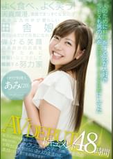 AV DEBUTドキュメント48時間 私、SOD女子社員福ちゃんが、撮影のために上京したウブな素人女子の2日間に完全密着!女同士にしか見せないありのままの姿、素顔のSEXまで全部見せます!