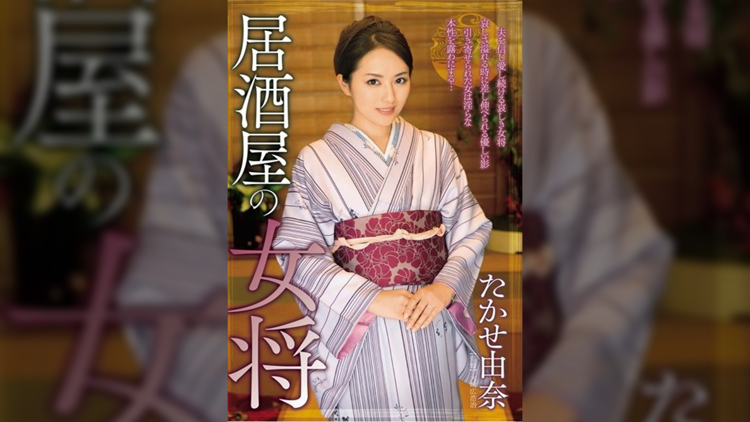 居酒屋の女将