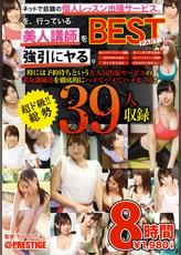 人間観察ドキュメント 8時間 BEST PART.3