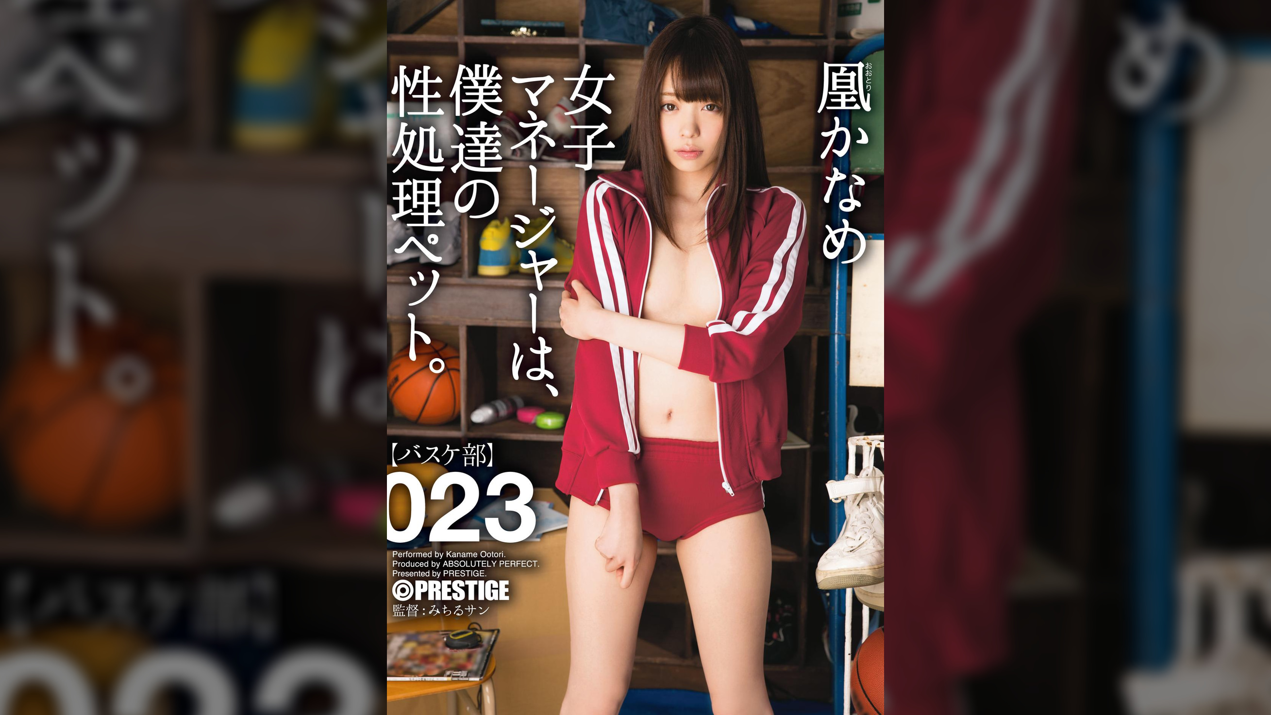 女子マネージャーは、僕達の性処理ペット。023 凰 かなめ