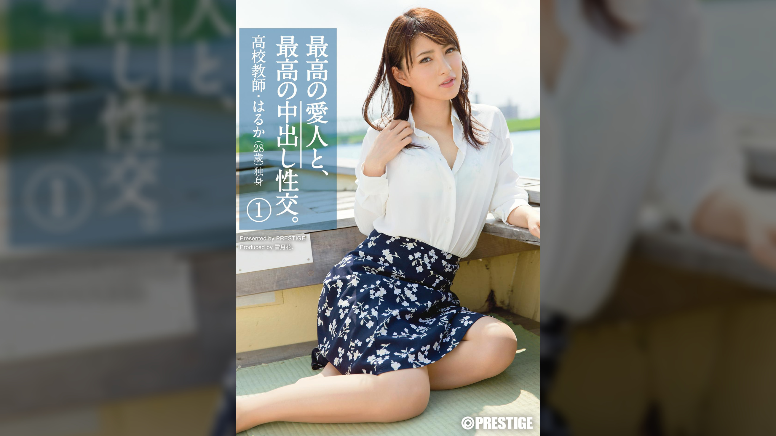 最高の愛人と、最高の中出し性交。1