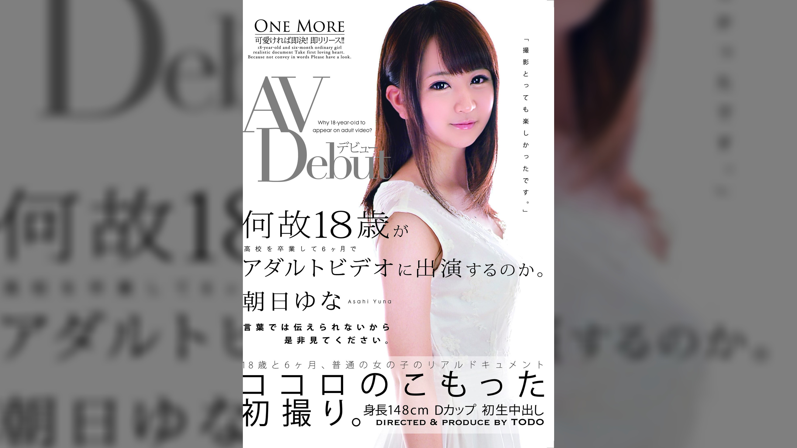 AVDebut 何故18歳が高校を卒業して6ヶ月でアダルトビデオに出演するのか。朝日ゆな