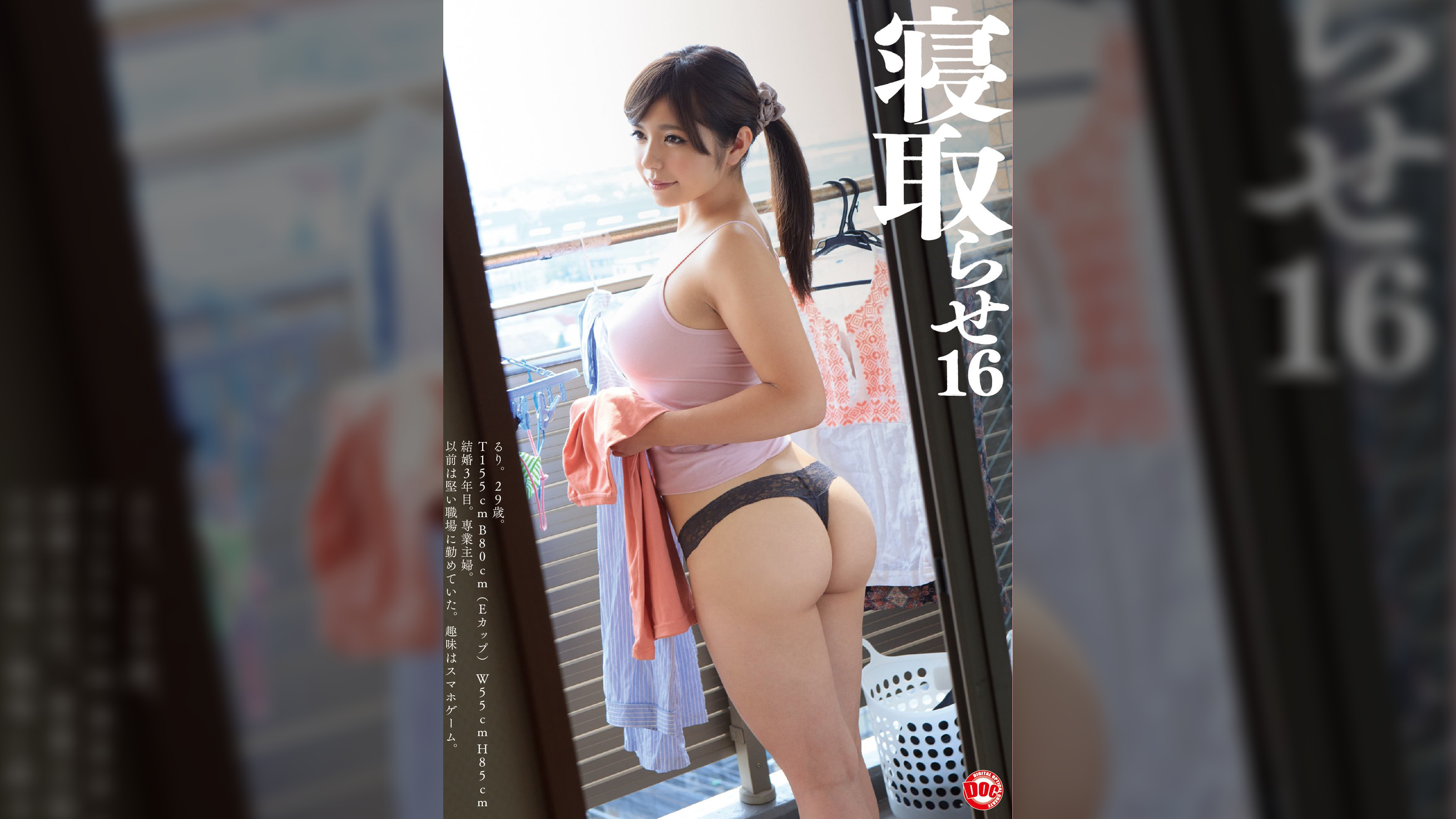 寝取らせ 16