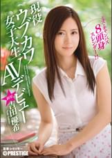 ミス・キャンパス 8頭身スレンダー!!現役ウブカワ女子大生AVデビュー