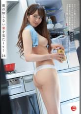 僕の知らない妻を見たくて… 26
