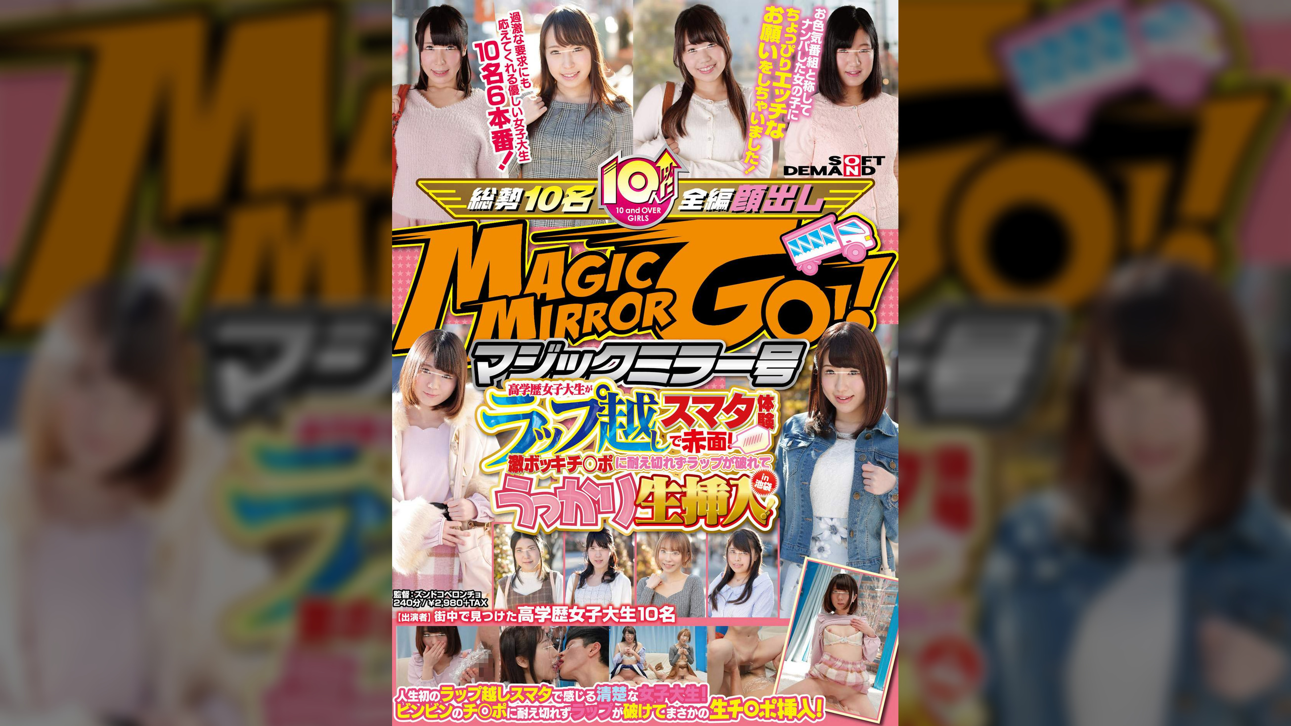 マジックミラー号　高学歴女子大生がラップ越しスマタ体験で赤面！激ボッキチ○ポに耐え切れずラップが破れてうっかり生挿入！in池袋