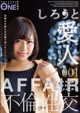 しろうと愛人　六本木デートクラブ所属　現役女子大生もえちゃん21歳 001
