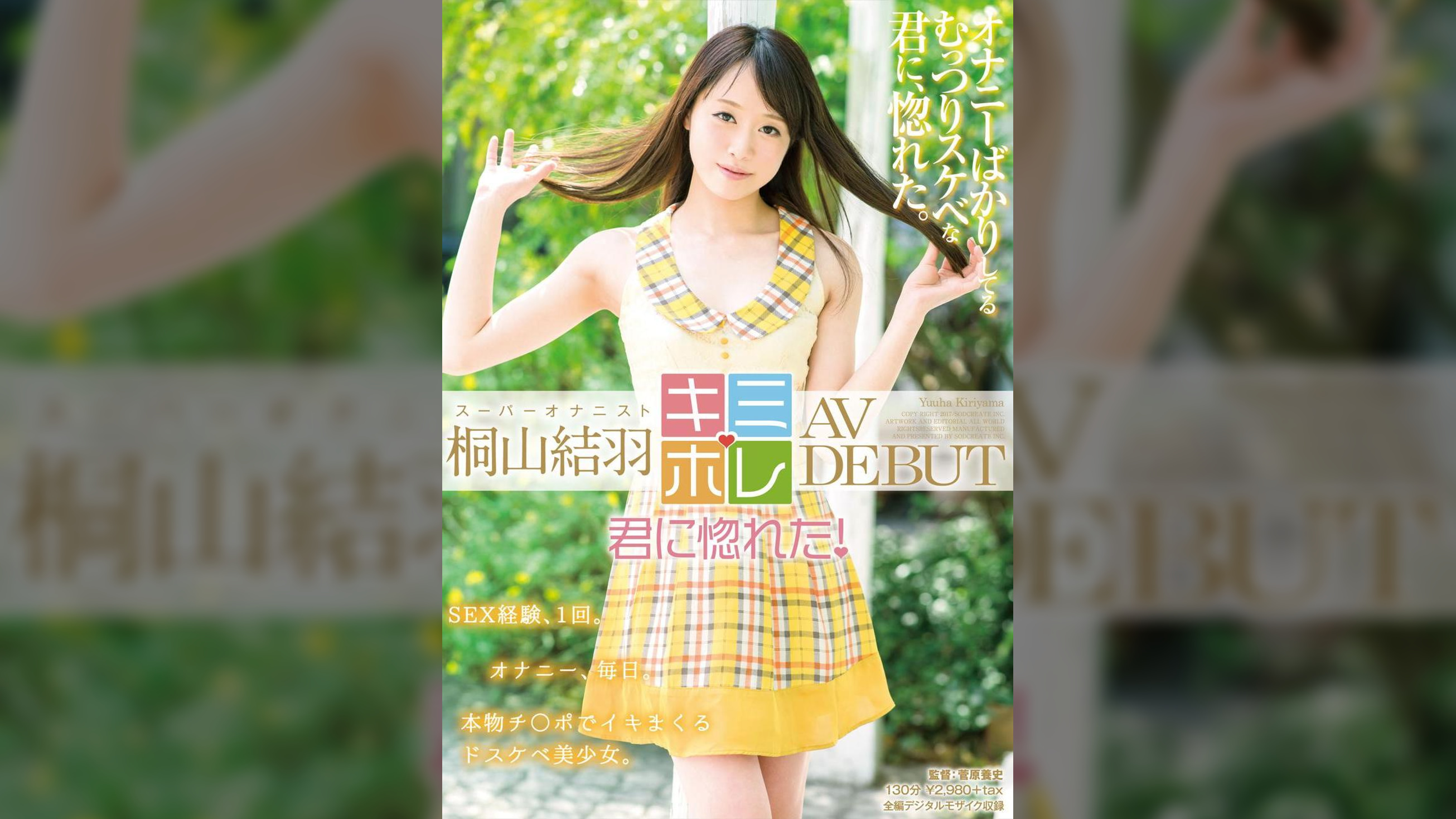 桐山結羽 AV DEBUT