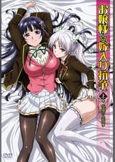 お嬢様☆嫁入り抗争　上巻　極嬢の恋煩い