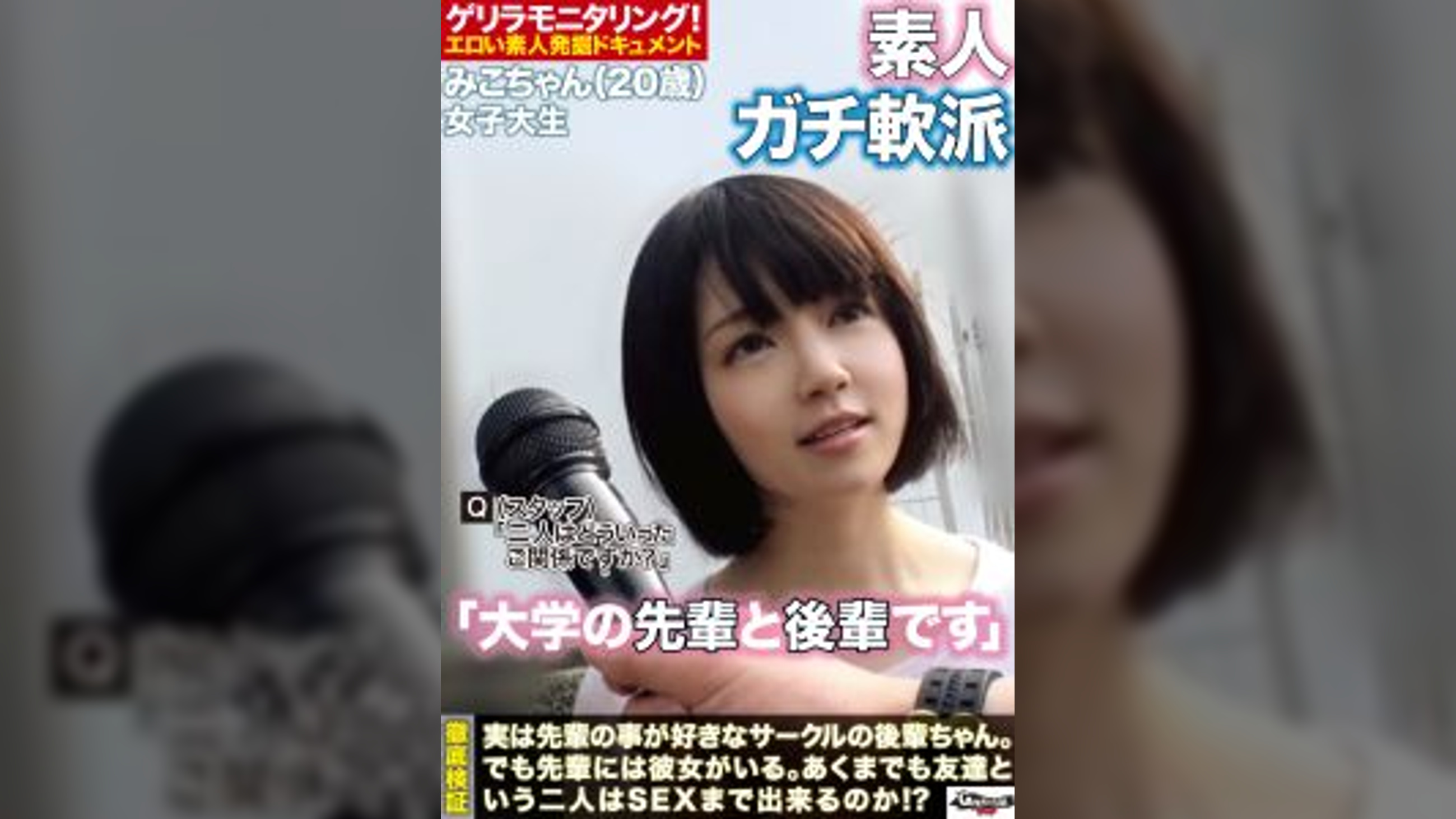 町行く男女に「男女の友情は成立するのか！？」と聞いてみた件 みこちゃん