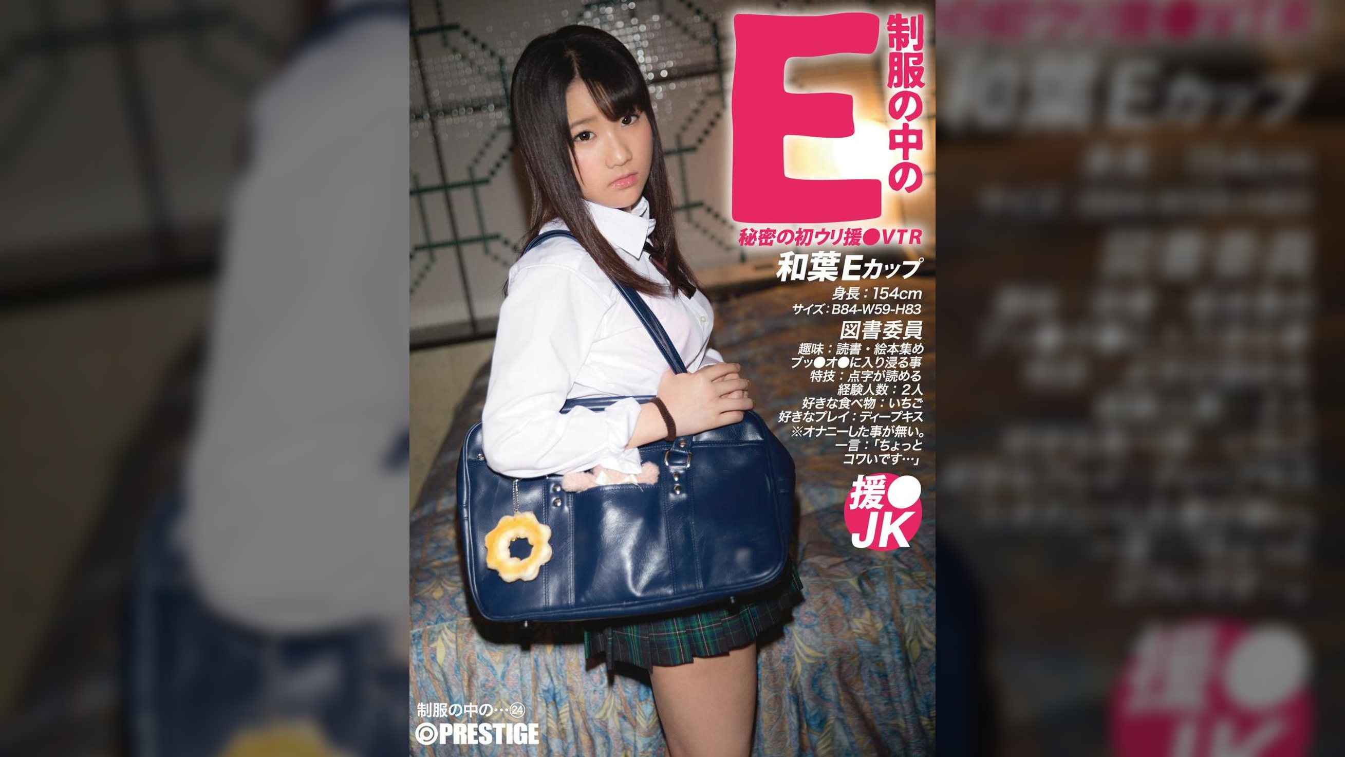 ●●の中のE 和葉 24