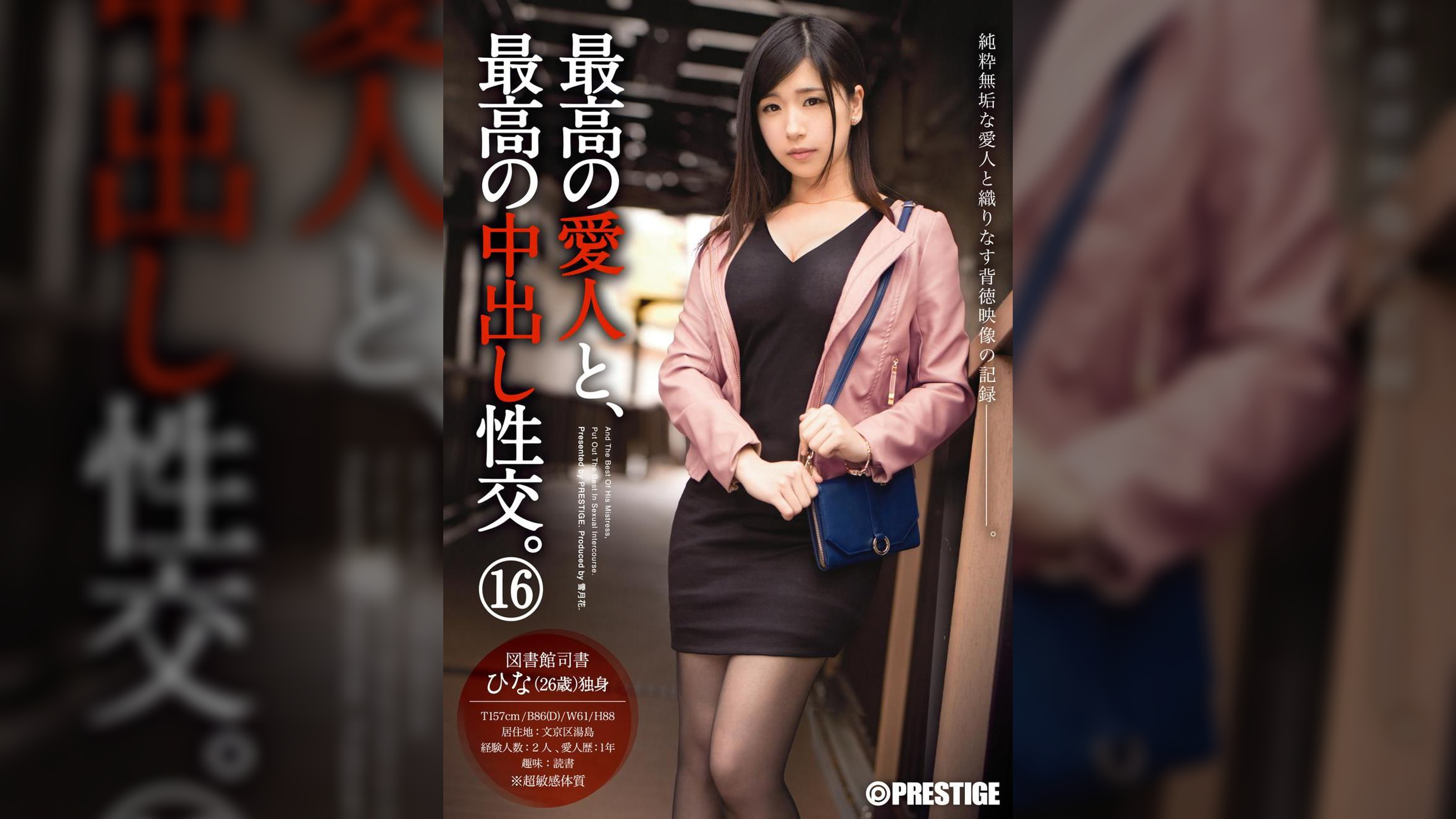 最高の愛人と、最高の中出し性交。 16