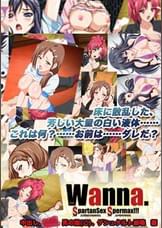 Wanna. ~SpartanSex Spermax!!!~ 中出し、媚○、男の娘(こ)、ゲシュタルト崩壊 編