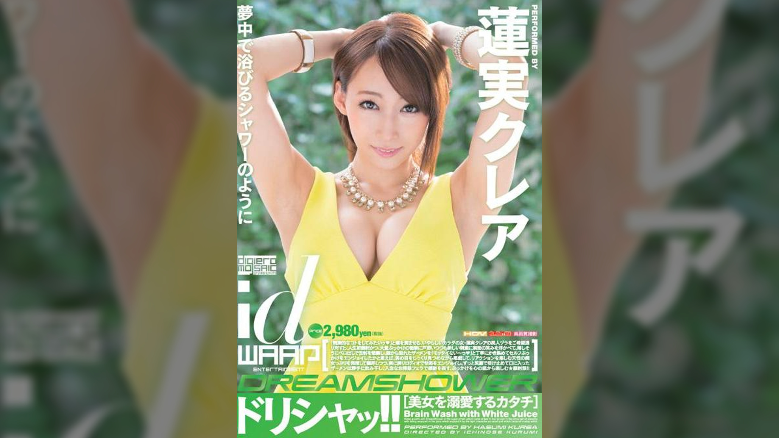 ドリシャッ!!　蓮実クレア