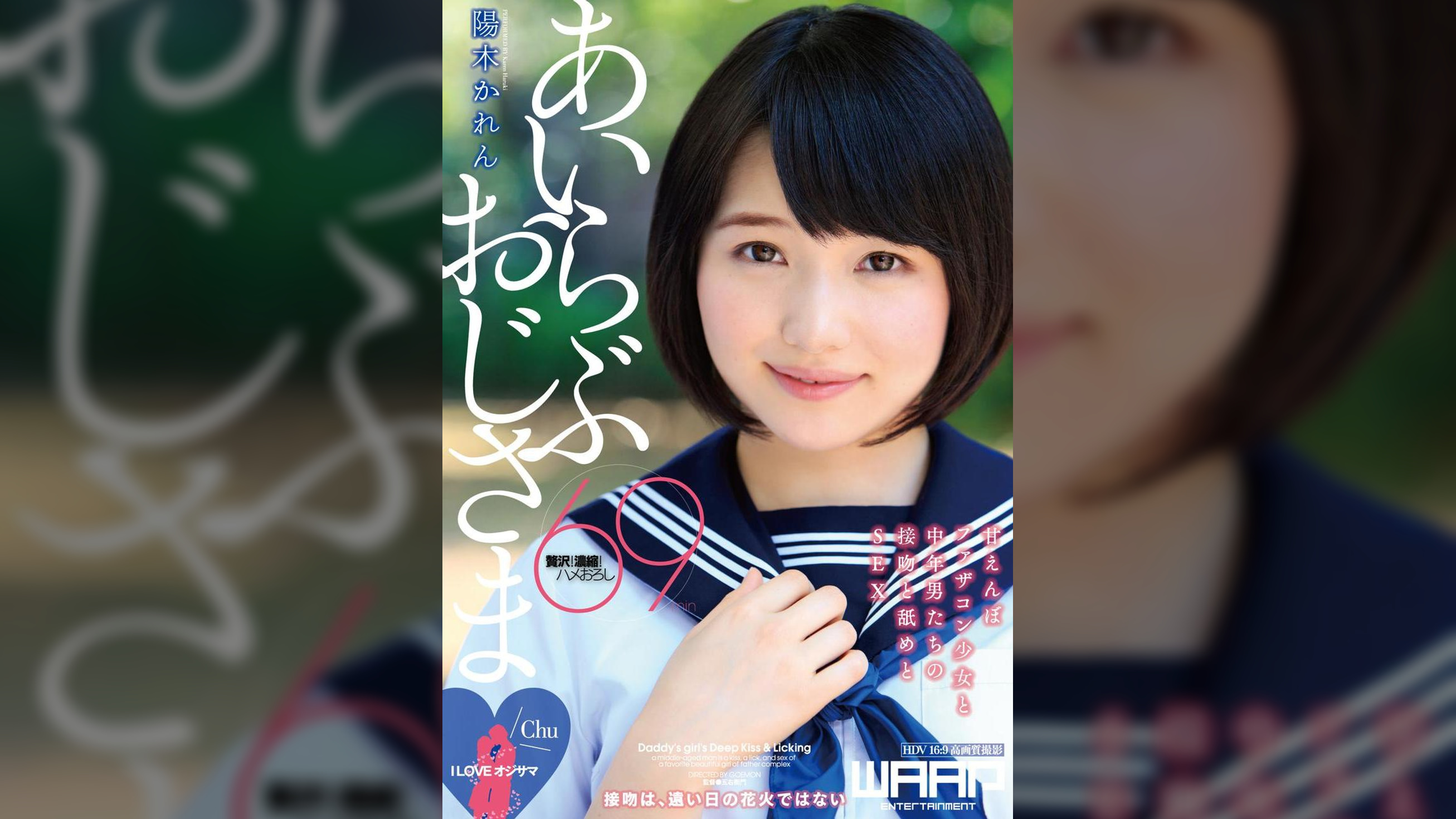 I LOVE オジサマ　陽木かれん