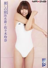 麗しの競泳水着×佐々木玲奈
