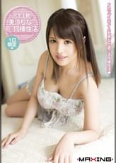 完全主観!美涼りなと夢の同棲性活。