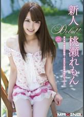 新人 桃瀬れもん ～某大学付属病院勤務！白衣の天使候補生デビュー！！～