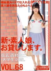 新・素人娘、お貸しします。 68