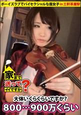 家まで送ってイイですか? case09.レールを外れた上京娘!ボーイズラブでバイセクシャルな腐女子 しほさん 25歳 楽器リペアマン