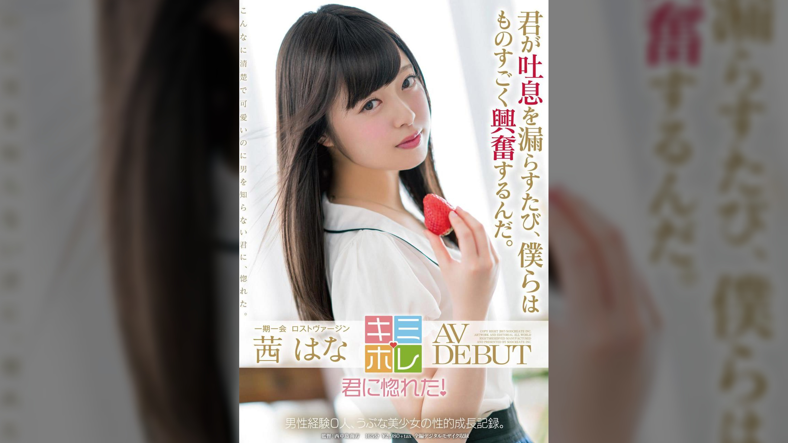 茜はな AV DEBUT
