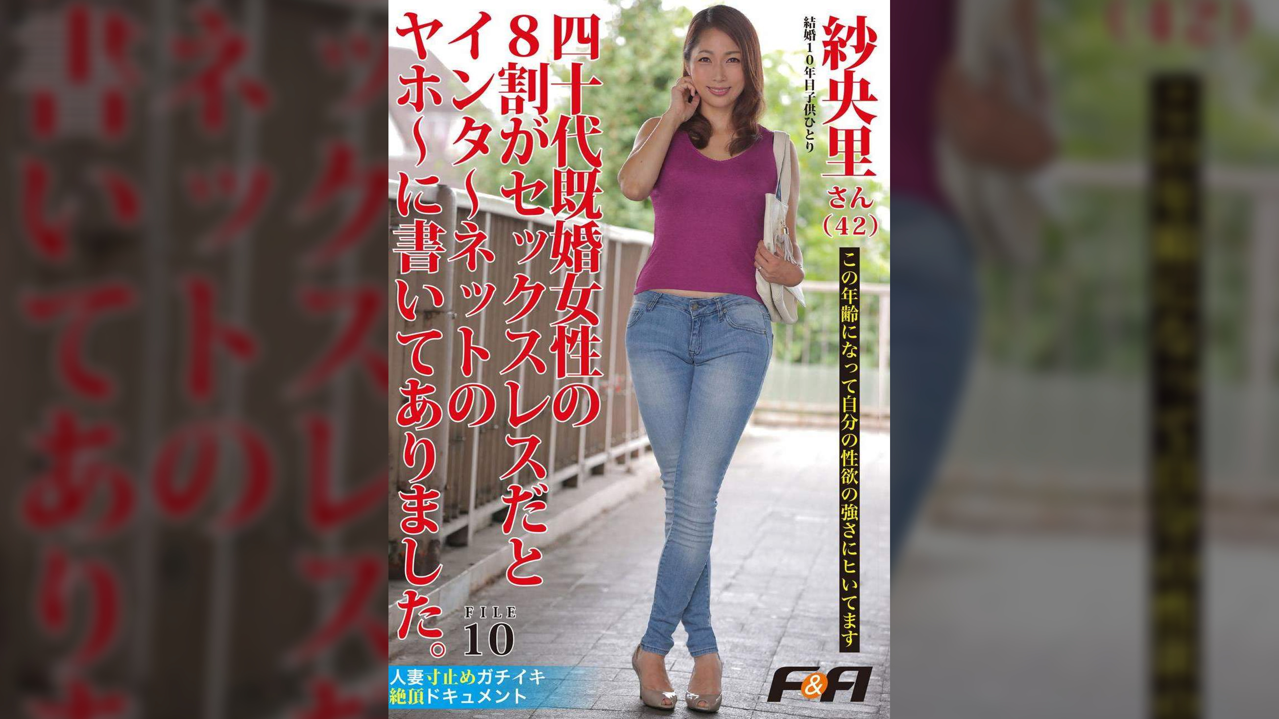 人妻寸止めガチイキ絶頂ドキュメント　FILE10