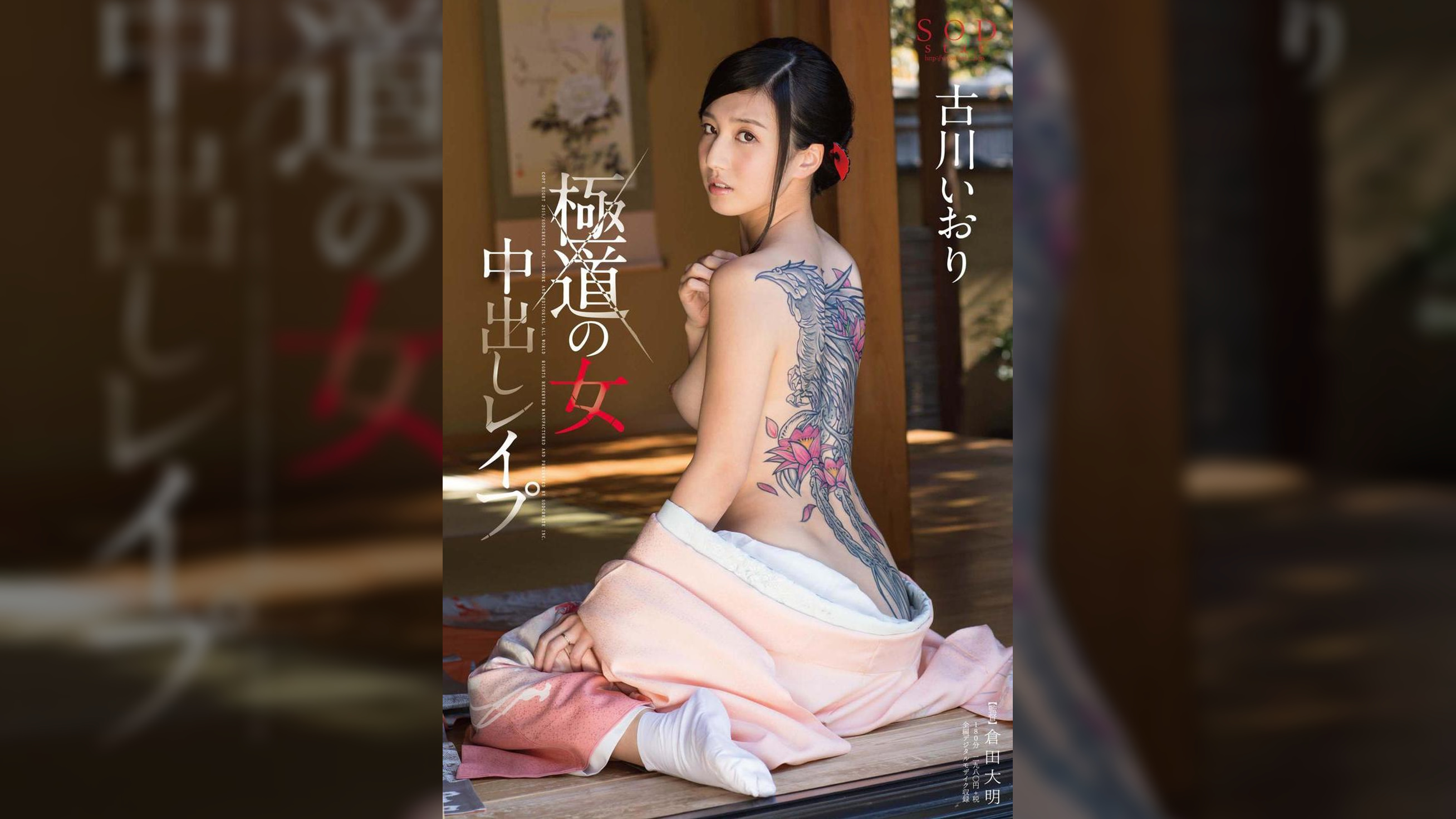 古川いおり 極道の女 中出し●●●