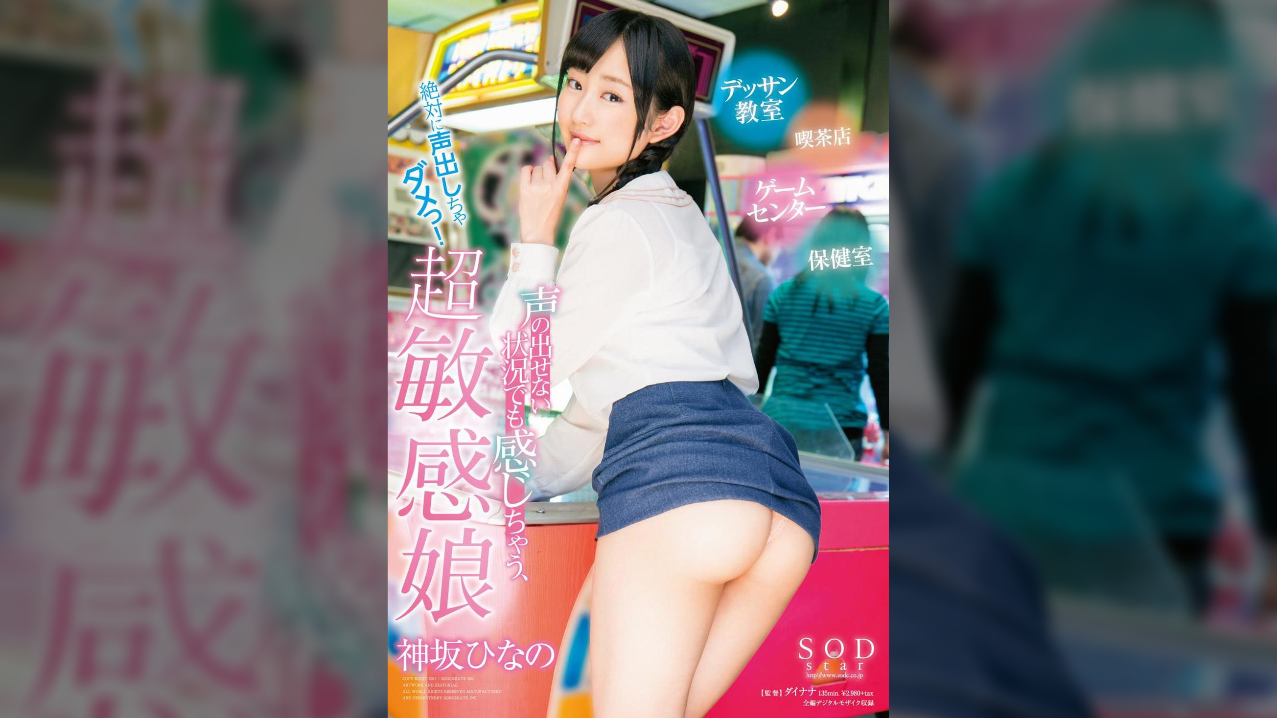 声の出せない状況でも感じちゃう、超敏感娘 神坂ひなの