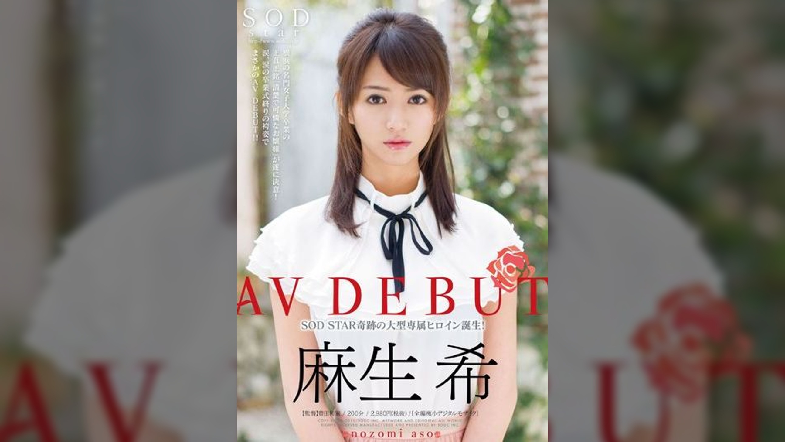 麻生希 AV DEBUT