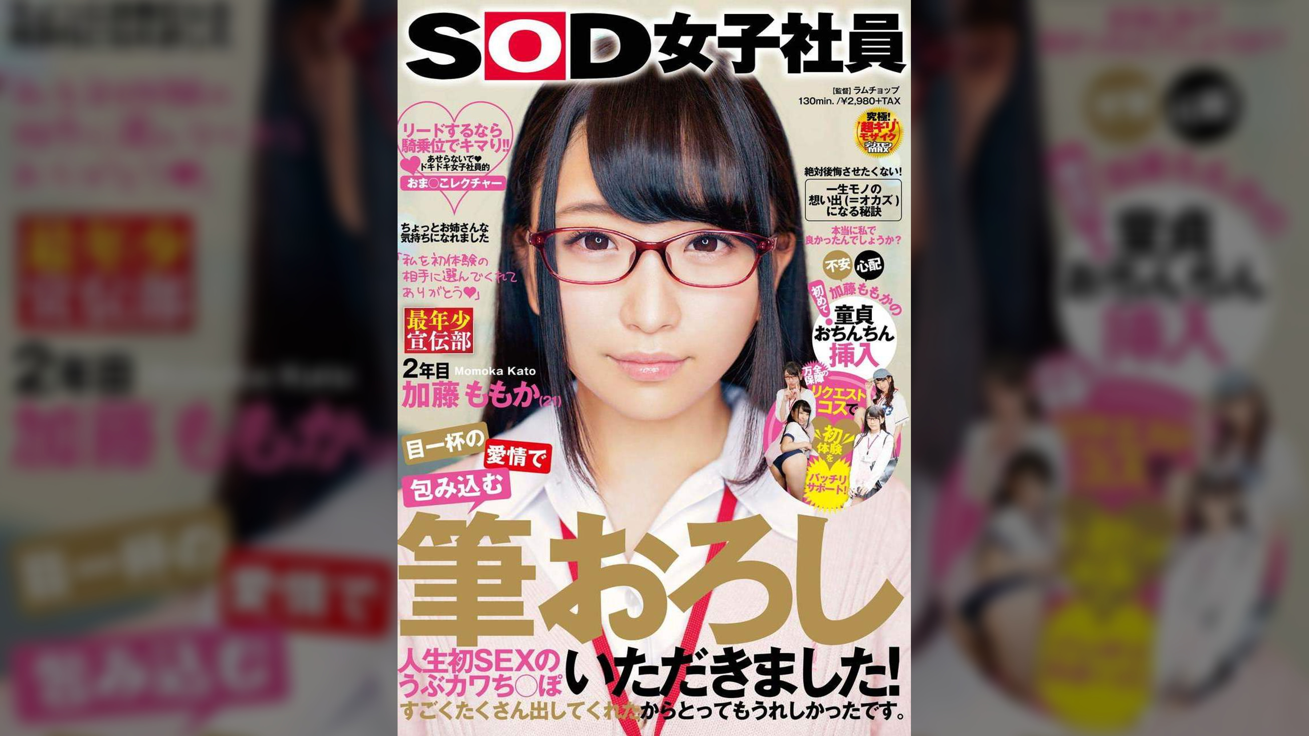 目一杯の愛情で包み込む筆おろし 人生初ＳＥＸのうぶカワち○ぽいただきました！「私を初体験の相手に選んでくれてありがとう」ＳＯＤ女子社員 最年少宣伝部 ２年目 加藤ももか(２１)