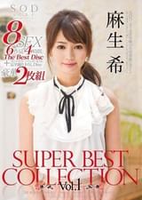 麻生希　SUPER  BEST COLLECTION　Vol.１
