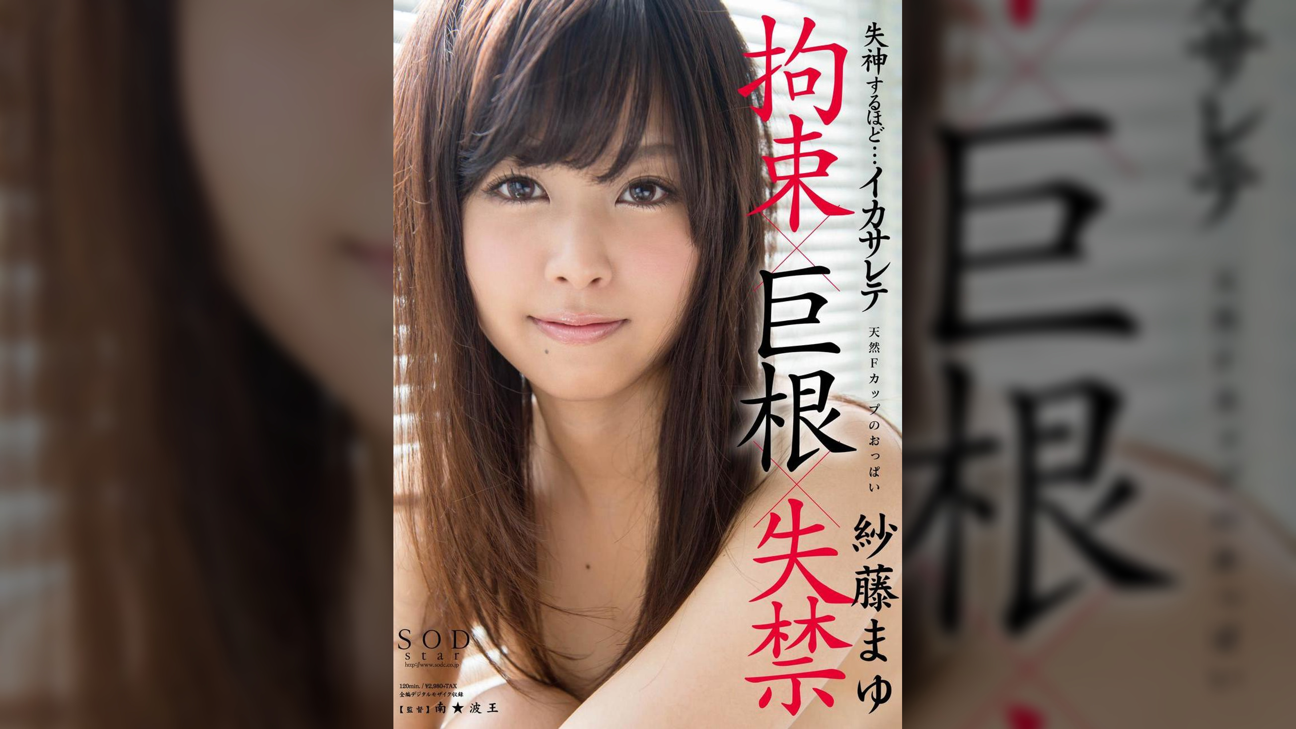 紗藤まゆ 失神するほど・・・イカサレテ