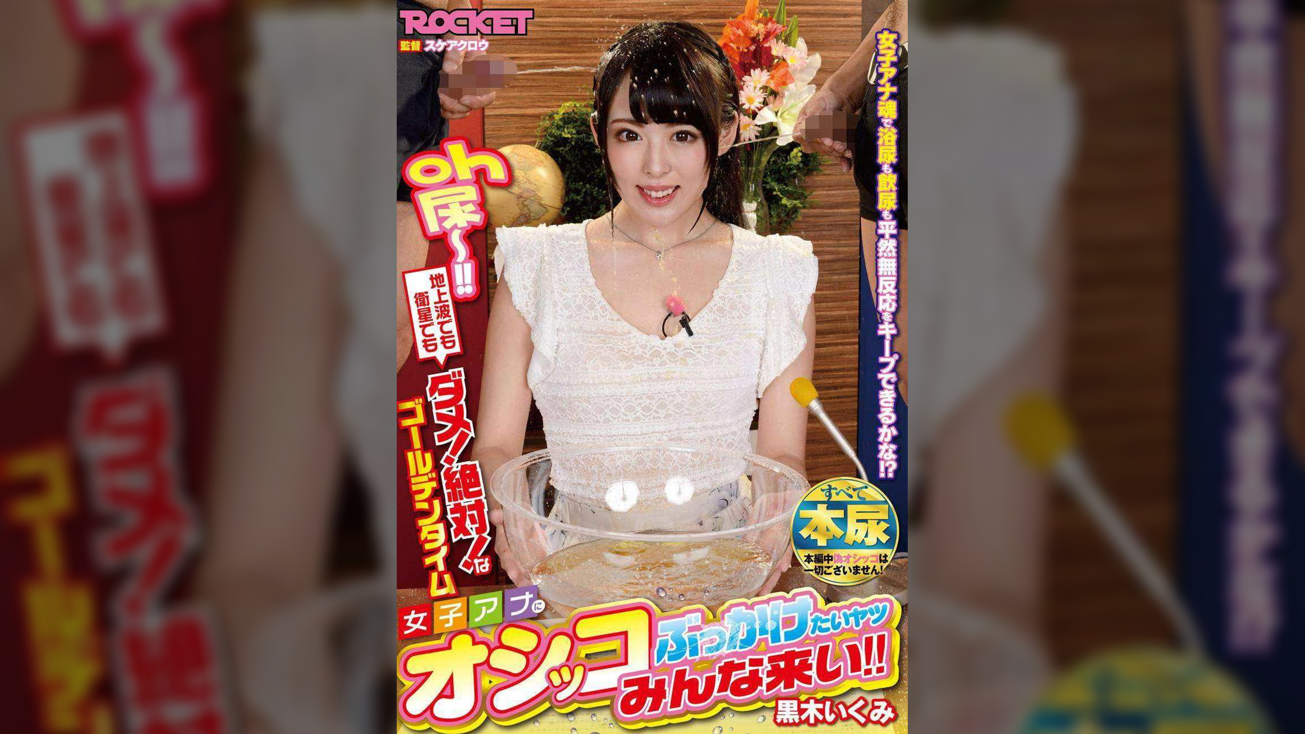 女子アナにオシッコぶっかけたいヤツみんな来い！！