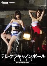 テレクラキャノンボール2013　賞品は神谷まゆと新山かえで