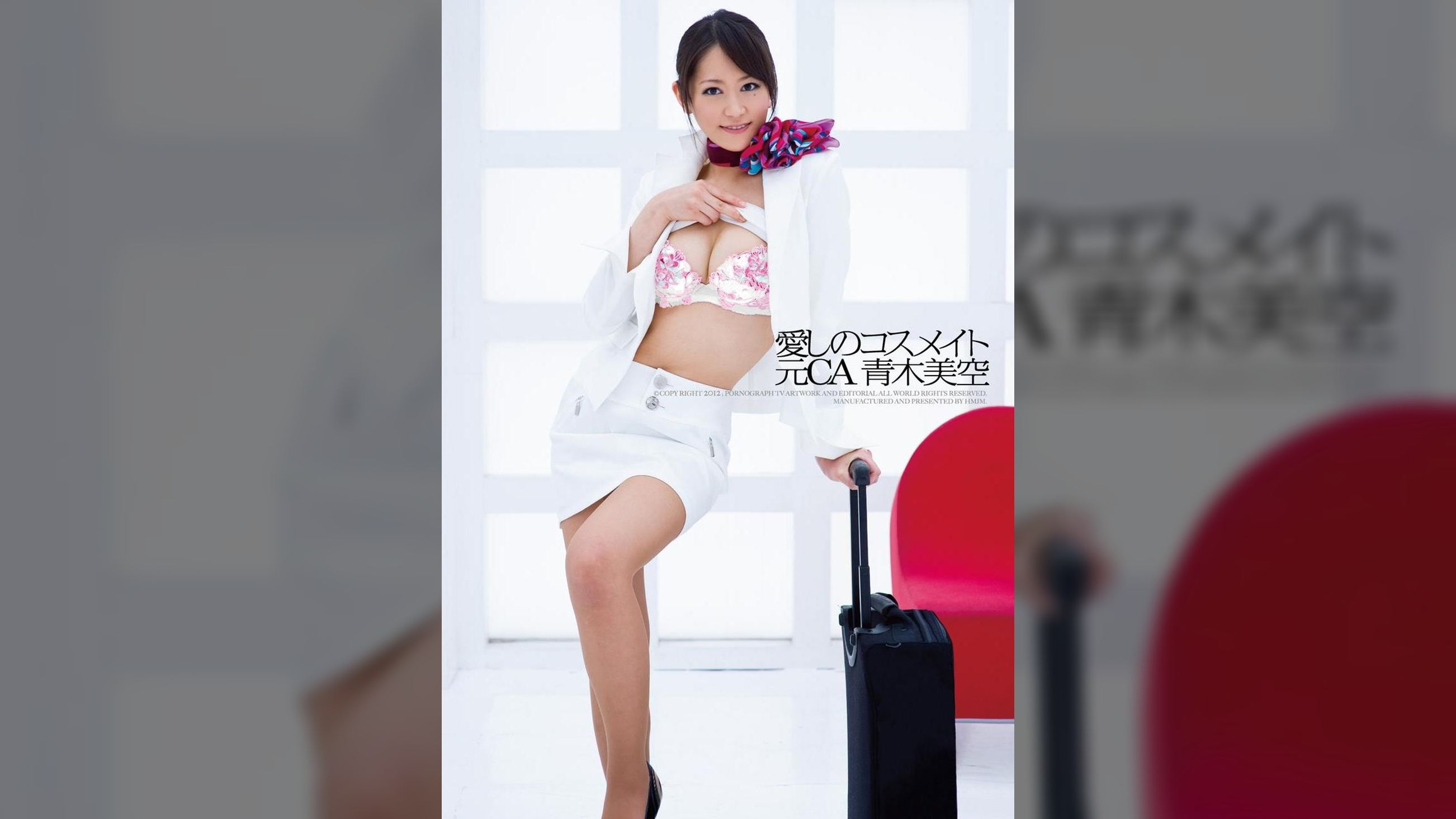 愛しのコスメイト 元CA 青木美空