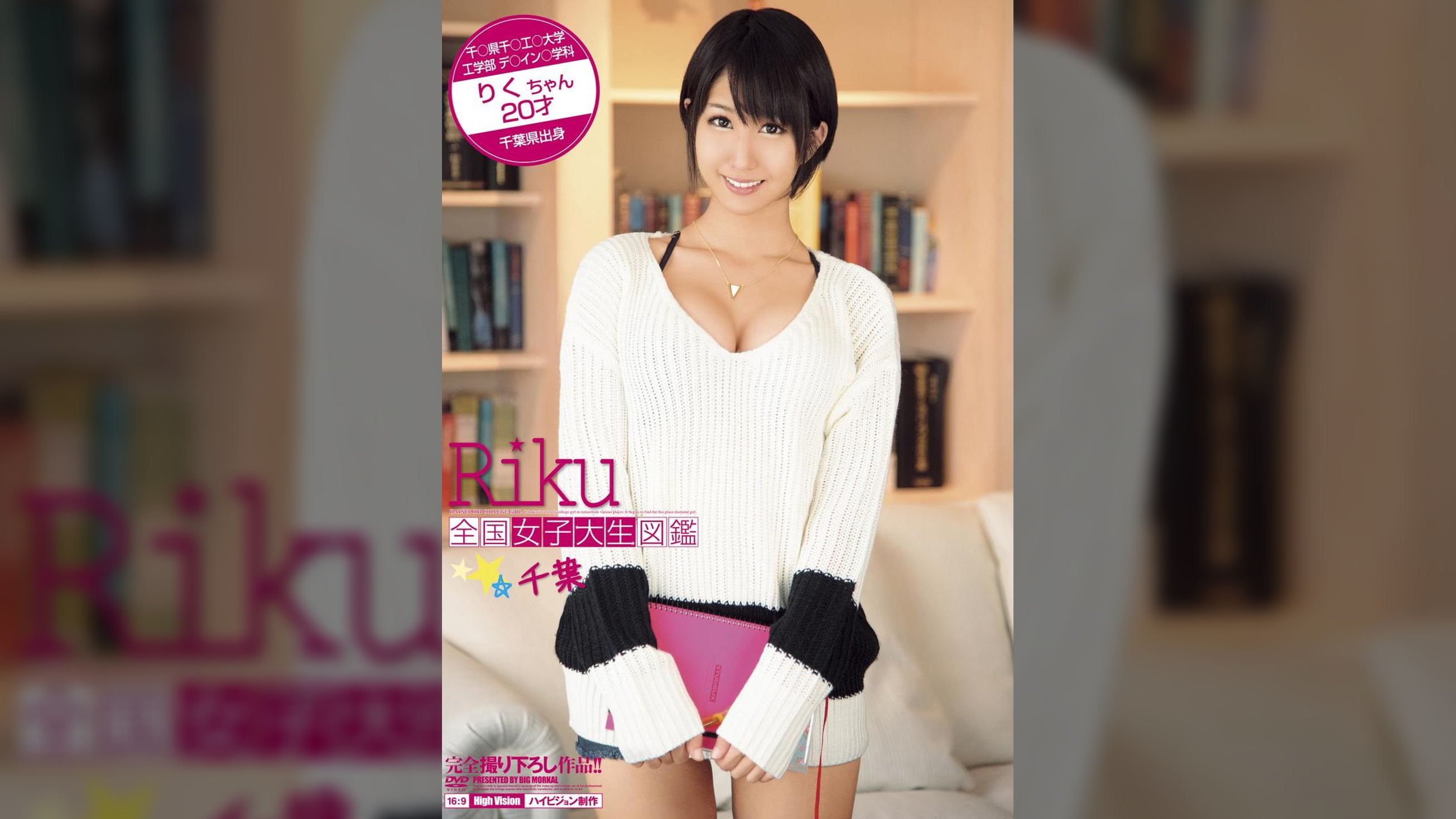 全国女子大生図鑑☆千葉 りくちゃん
