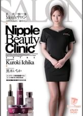 乳首快楽Men'sサロン ゾクゾクしながら…癒されたい 黒木いちか