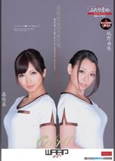 健全店でナマ殺されてアンアン言ってアピールしてたら…　Ver．2人責め　坂野由梨/藤咲　葵