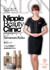 乳首快楽Men'sサロン ゾクゾクしながら…癒されたい 澤村レイコ