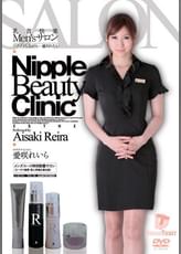 乳首快楽Men'sサロン ゾクゾクしながら…癒されたい 愛咲れいら
