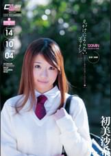 見かけによらないゴックン少女　カマトト優等生は濃い～のがお好き　初美沙希