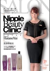 乳首快楽Men'sサロン ゾクゾクしながら…癒されたい 波多野結衣