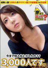 家まで送ってイイですか? case.36 生きた伝説!!経験人数3000人のポジティブマ○コを持つ元ヤン(7P経験者)⇒現在家出中…壮絶な過去…ヤドカリ娘は今日も野郎宅を転々と旅する… ゆめさん 21歳 キャバクラ嬢