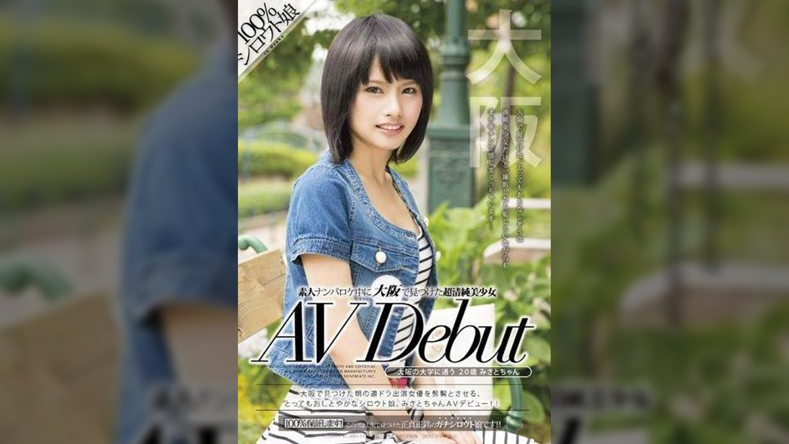 素人ナンパロケ中に大阪で見つけた超清純美少女 AV Debut